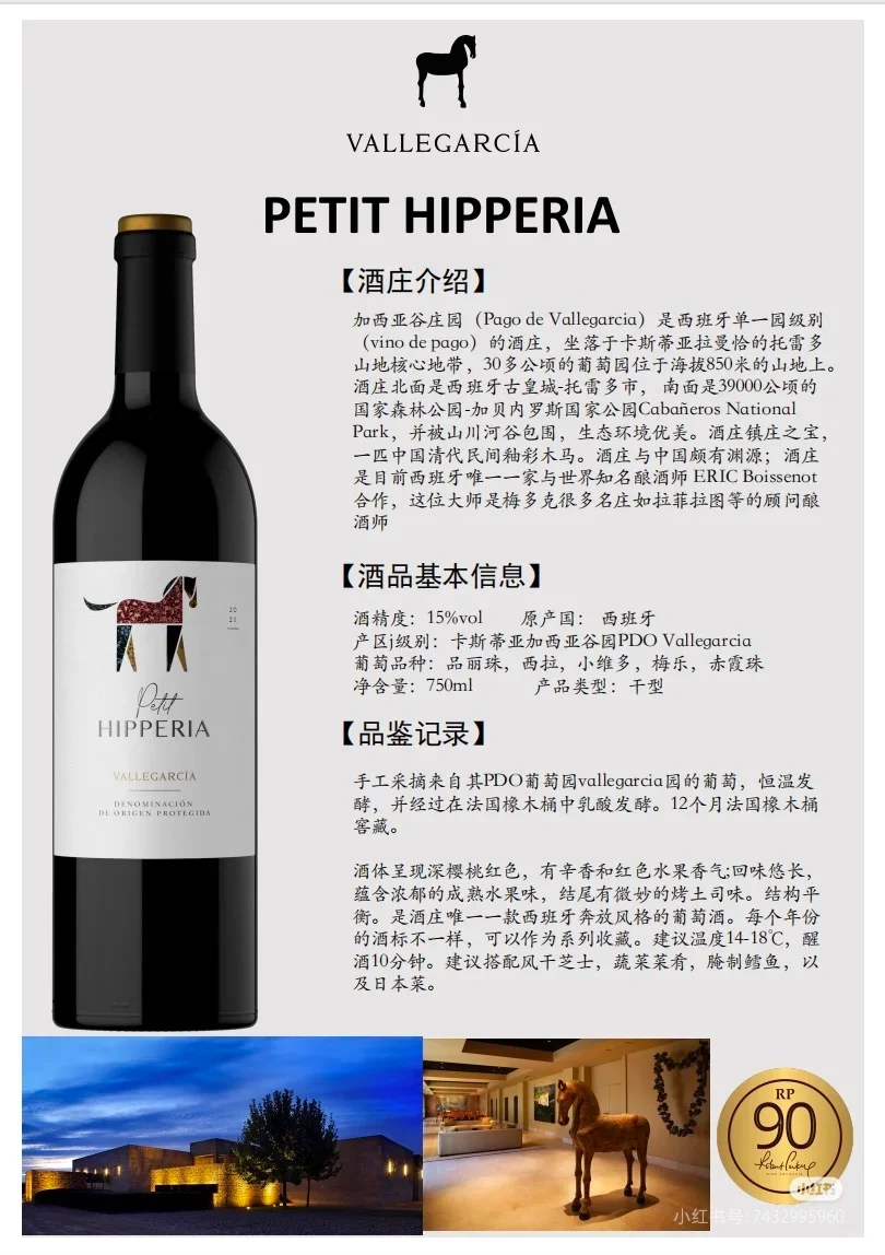 好酒推荐：西班牙??小伊比利亚干红