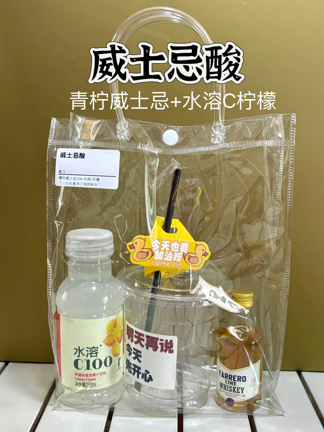 便利店鸡尾酒套装