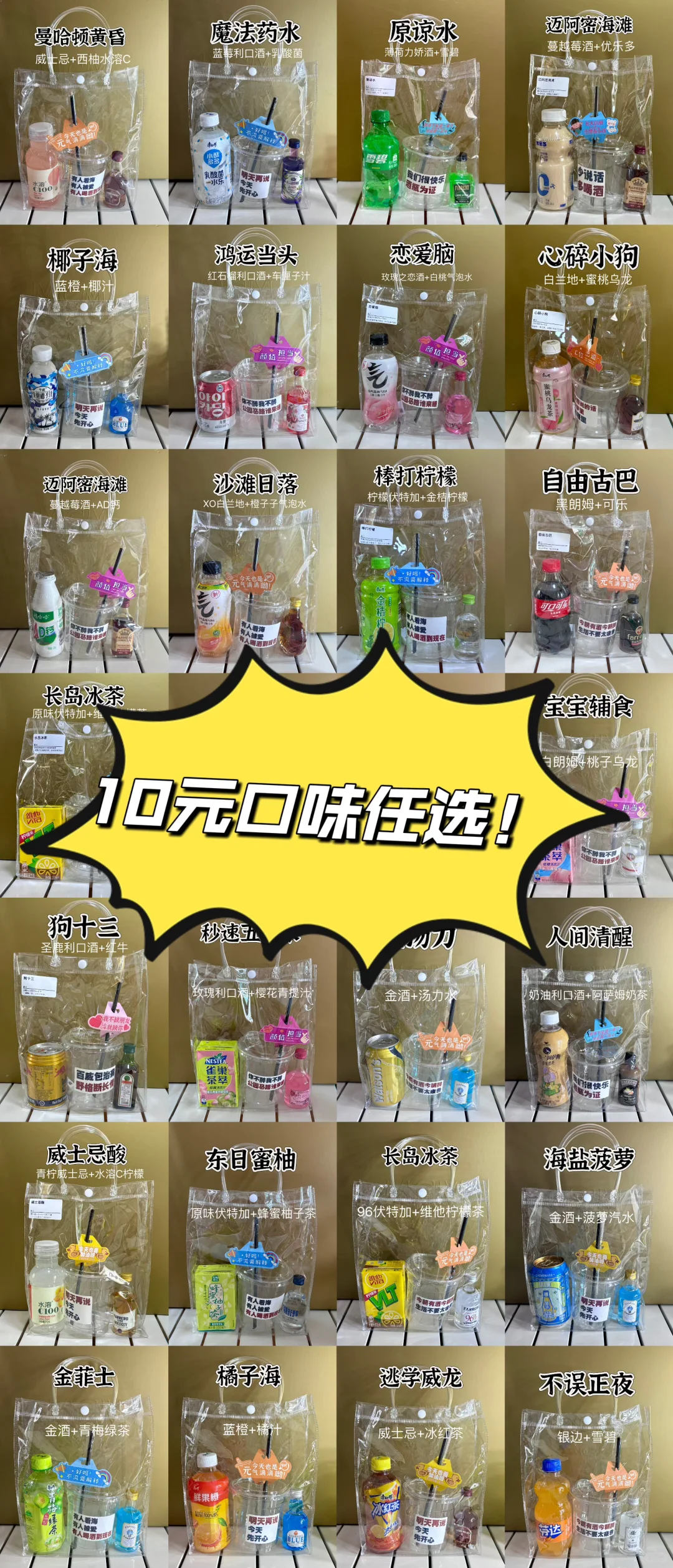 便利店鸡尾酒套装