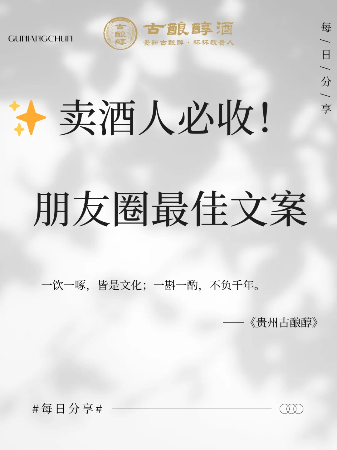 卖酒人必收，朋友圈最佳文案，卖酒更出色