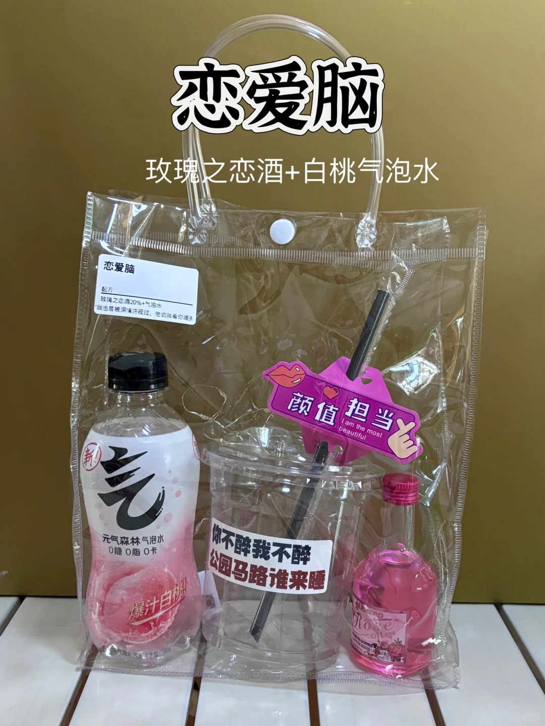 便利店鸡尾酒套装