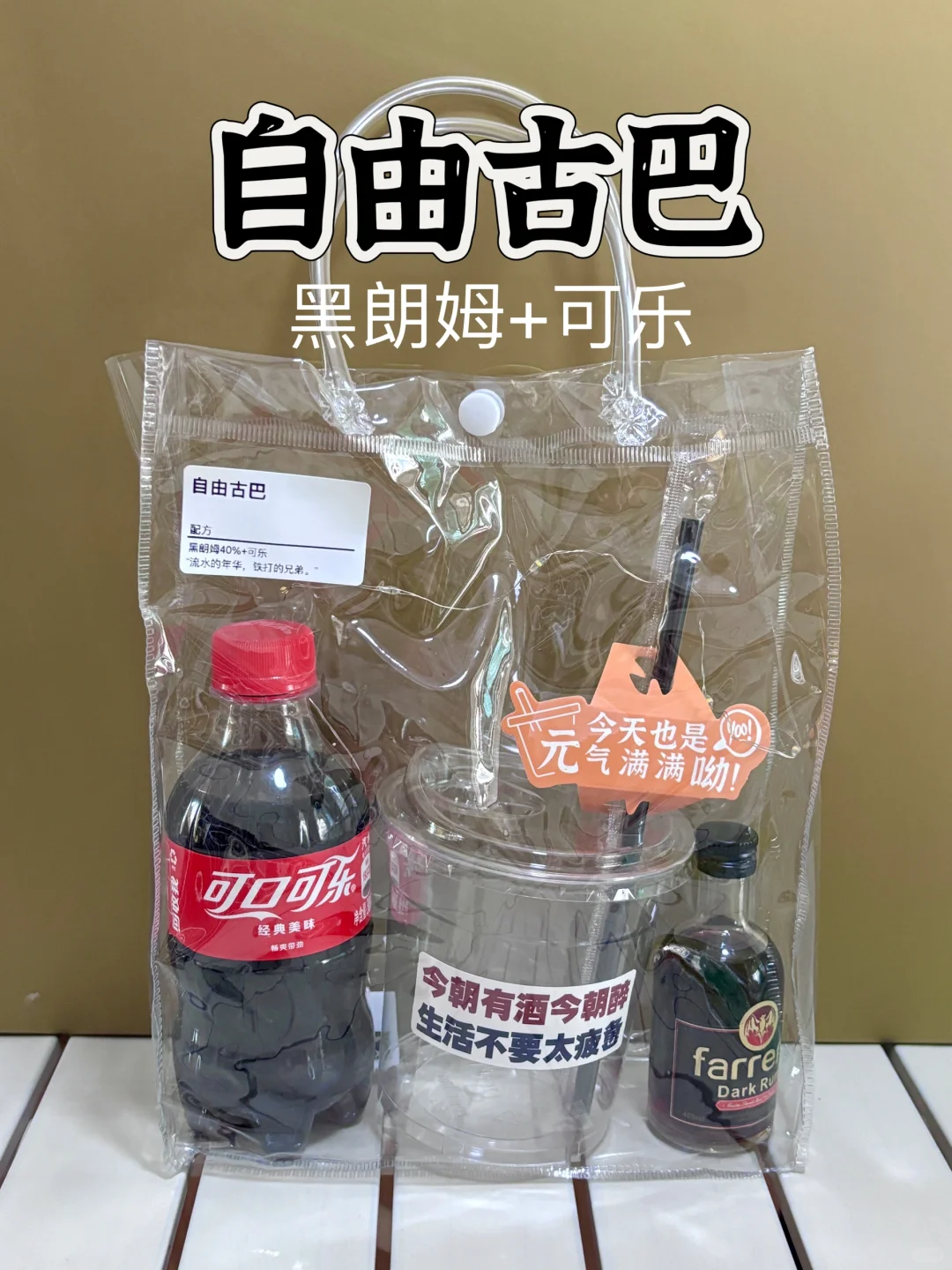 便利店鸡尾酒套装