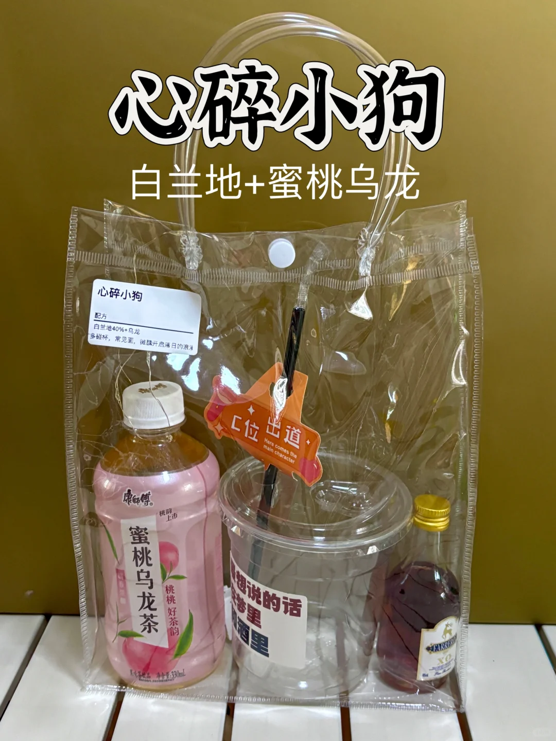 便利店鸡尾酒套装