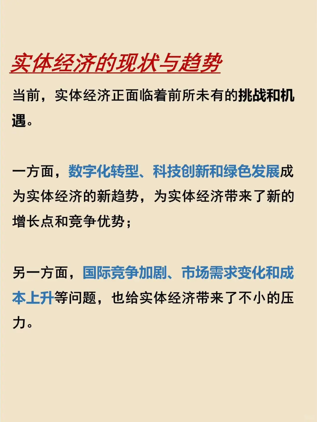 金融科普45———实体经济