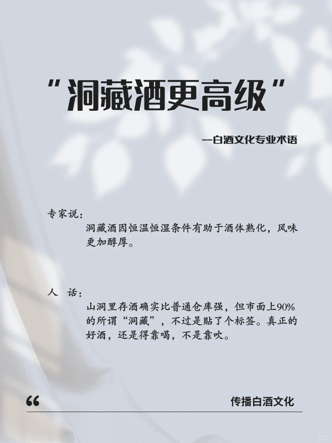 白酒圈 “玄学” 大起底！防忽悠避坑指南
