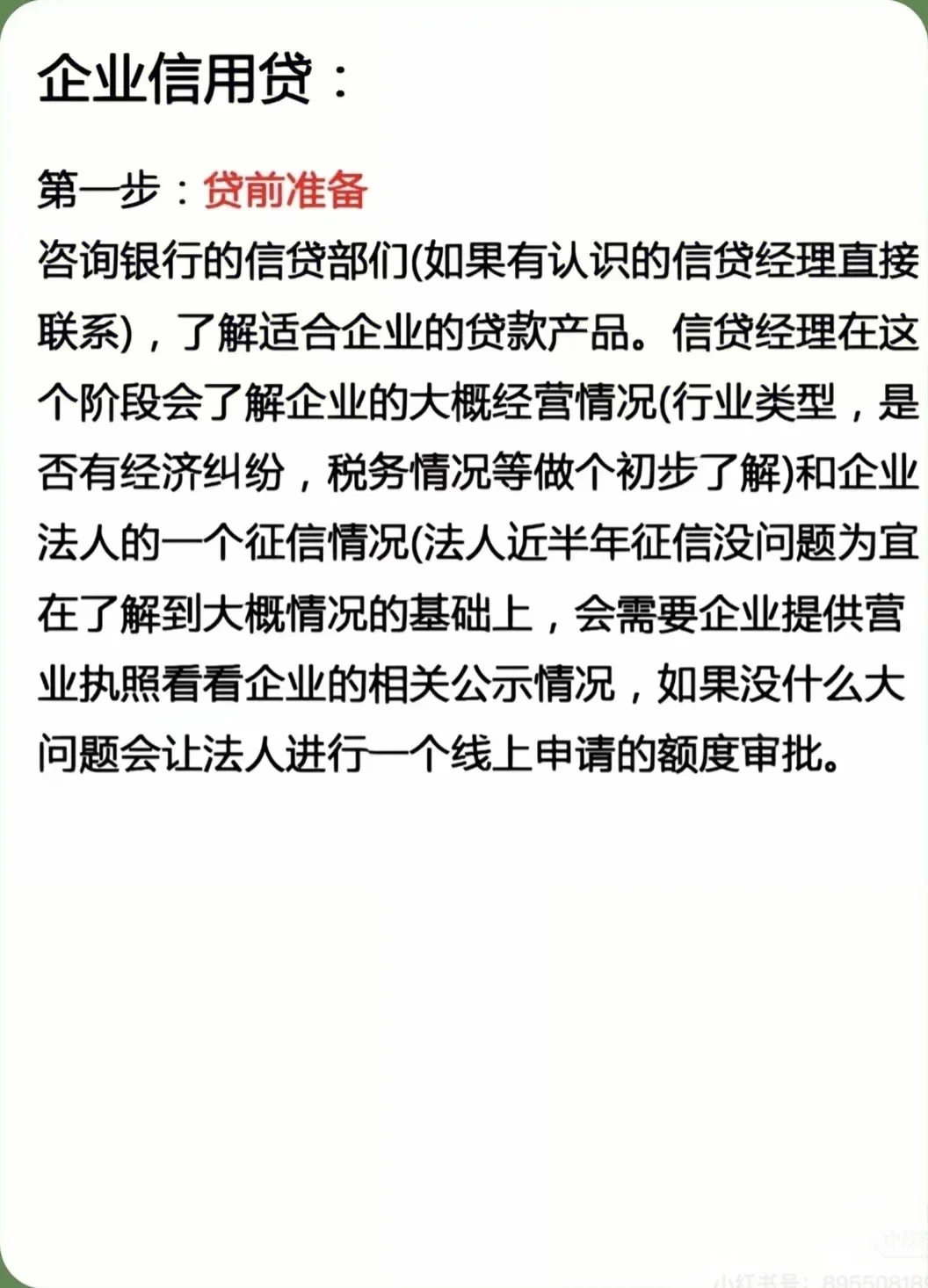 企业在国内申请企业贷款条件，分享分享