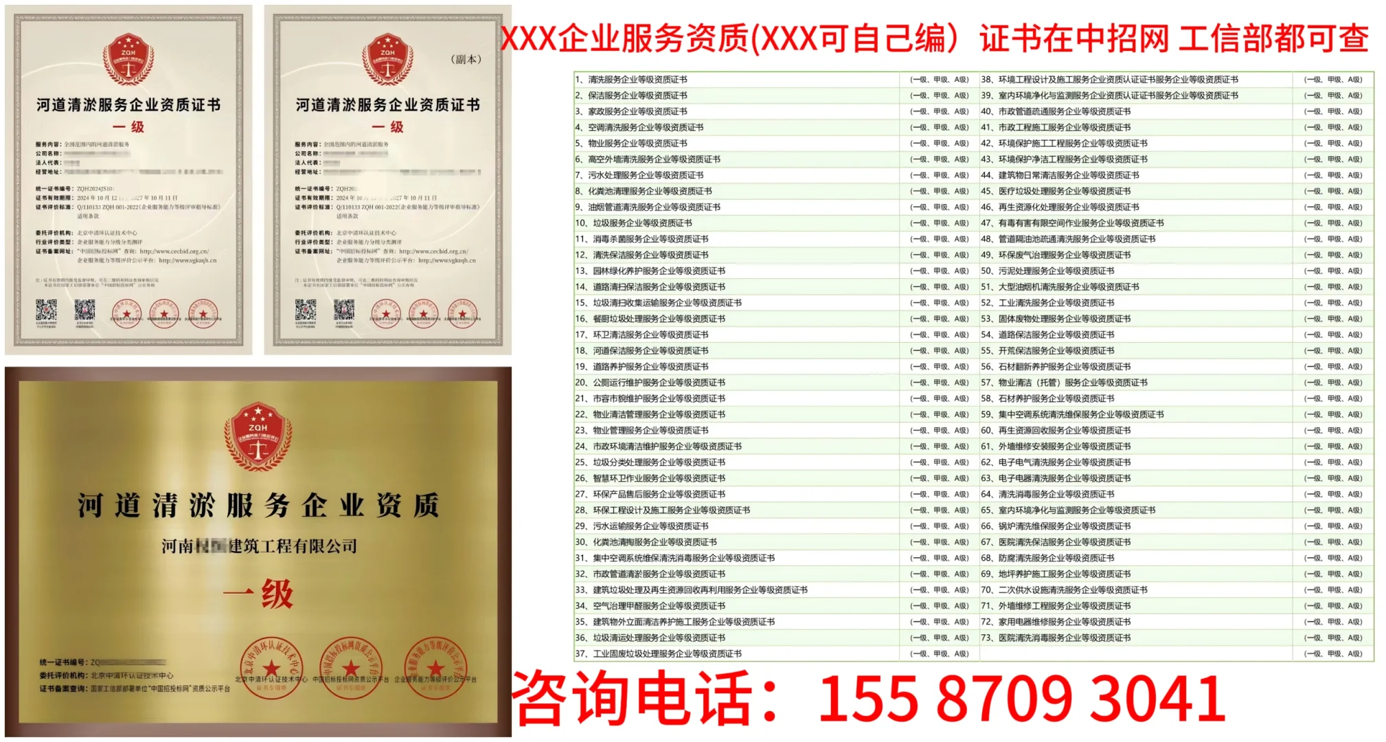 【企业服务资质证书】