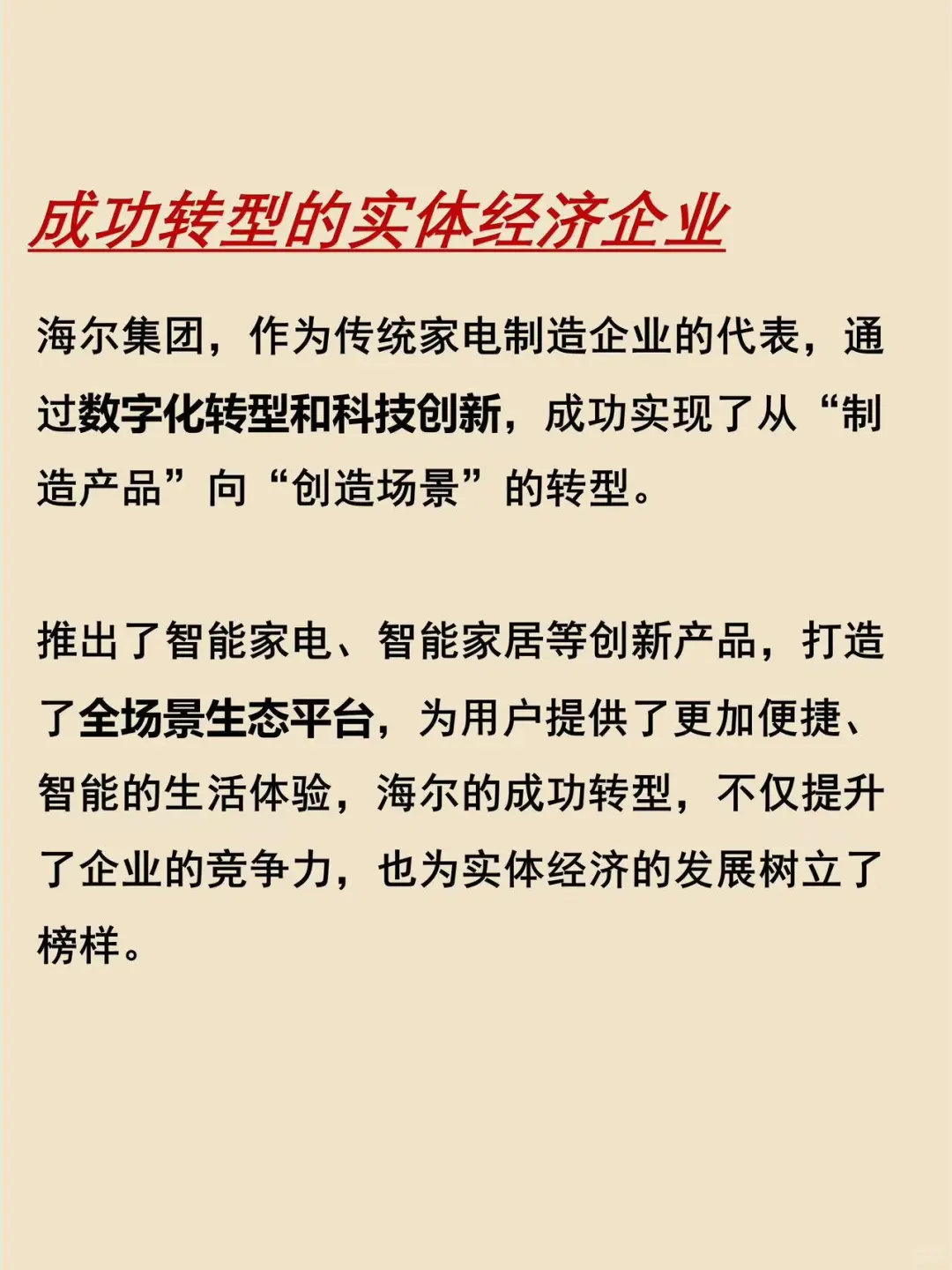 金融科普45———实体经济