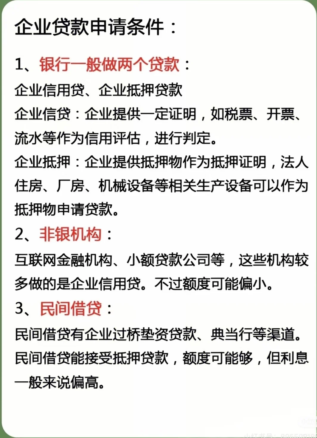 企业在国内申请企业贷款条件，分享分享