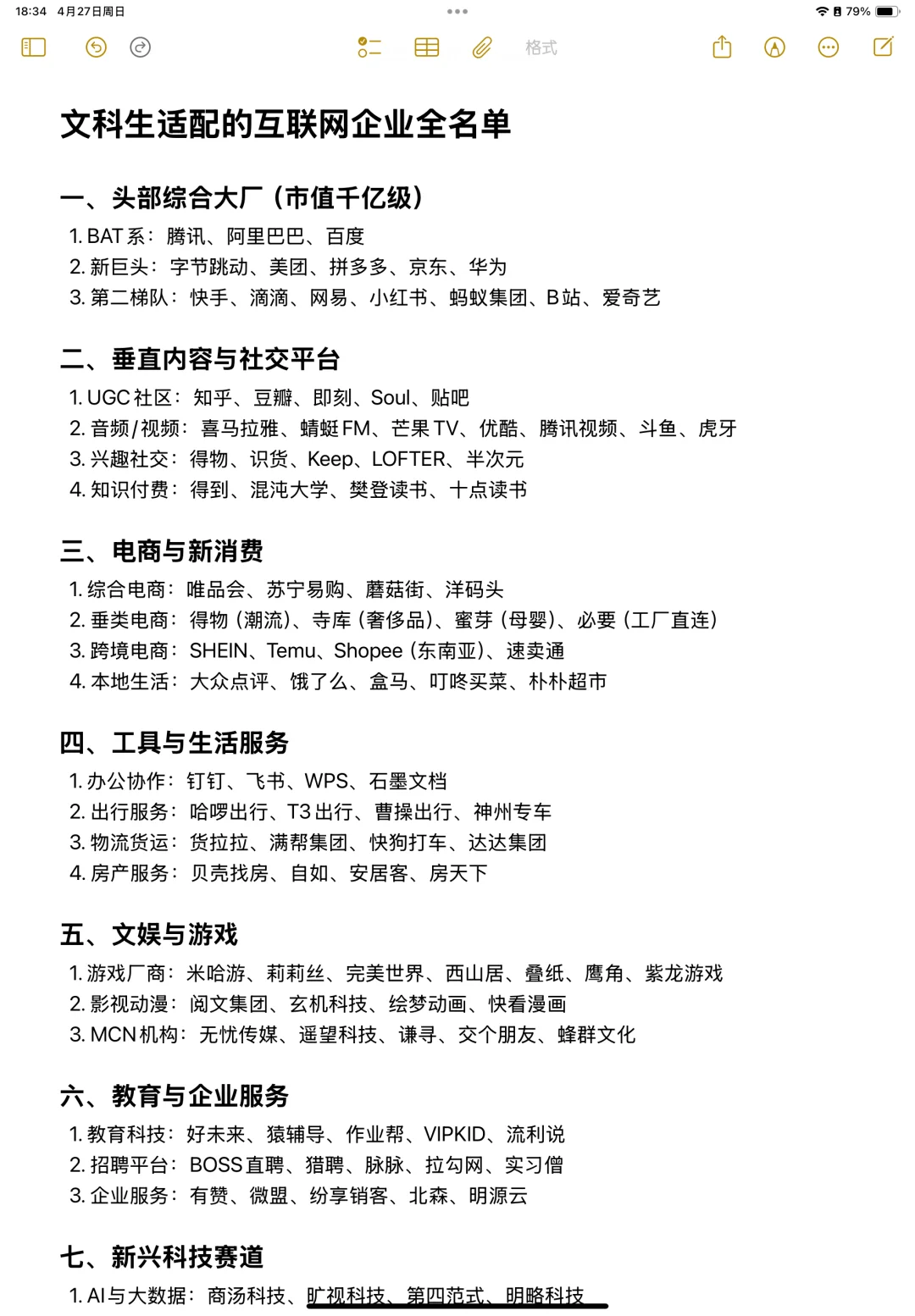 文科生适配的互联网企业名单总结