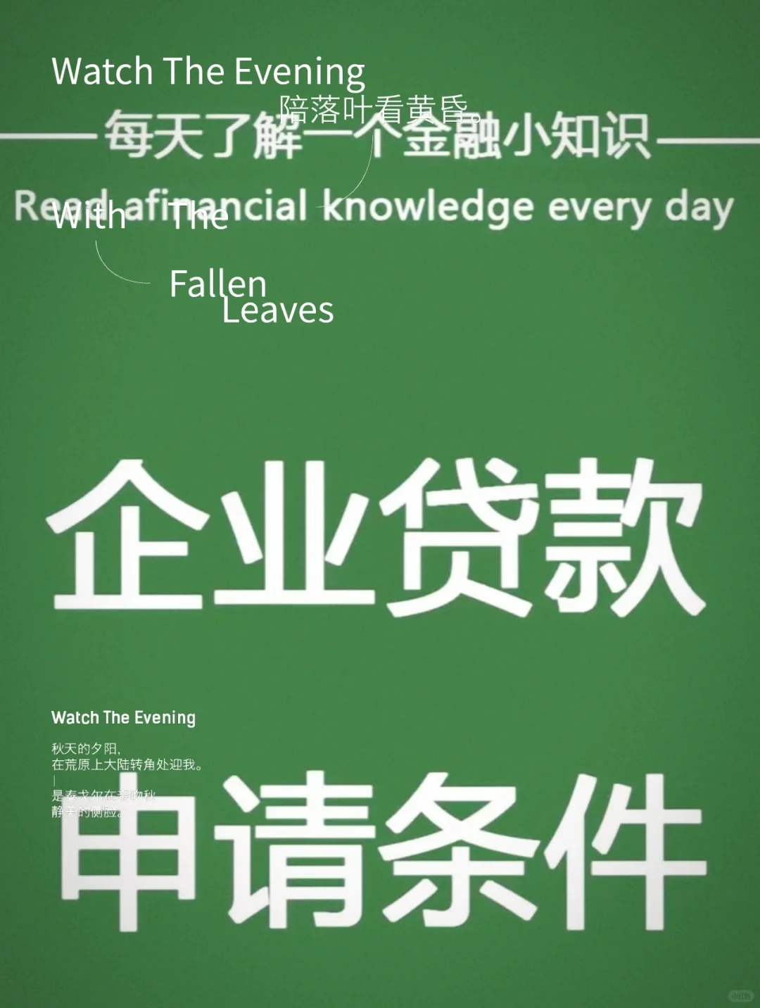 企业在国内申请企业贷款条件，分享分享