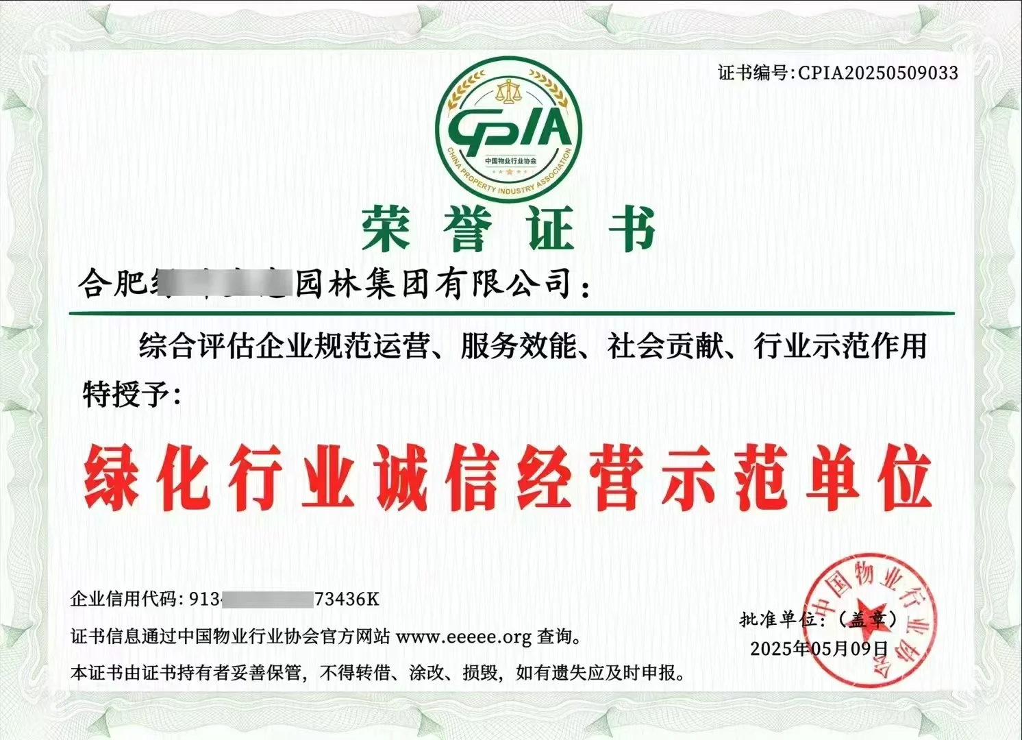 中国物业行业协会证书证书