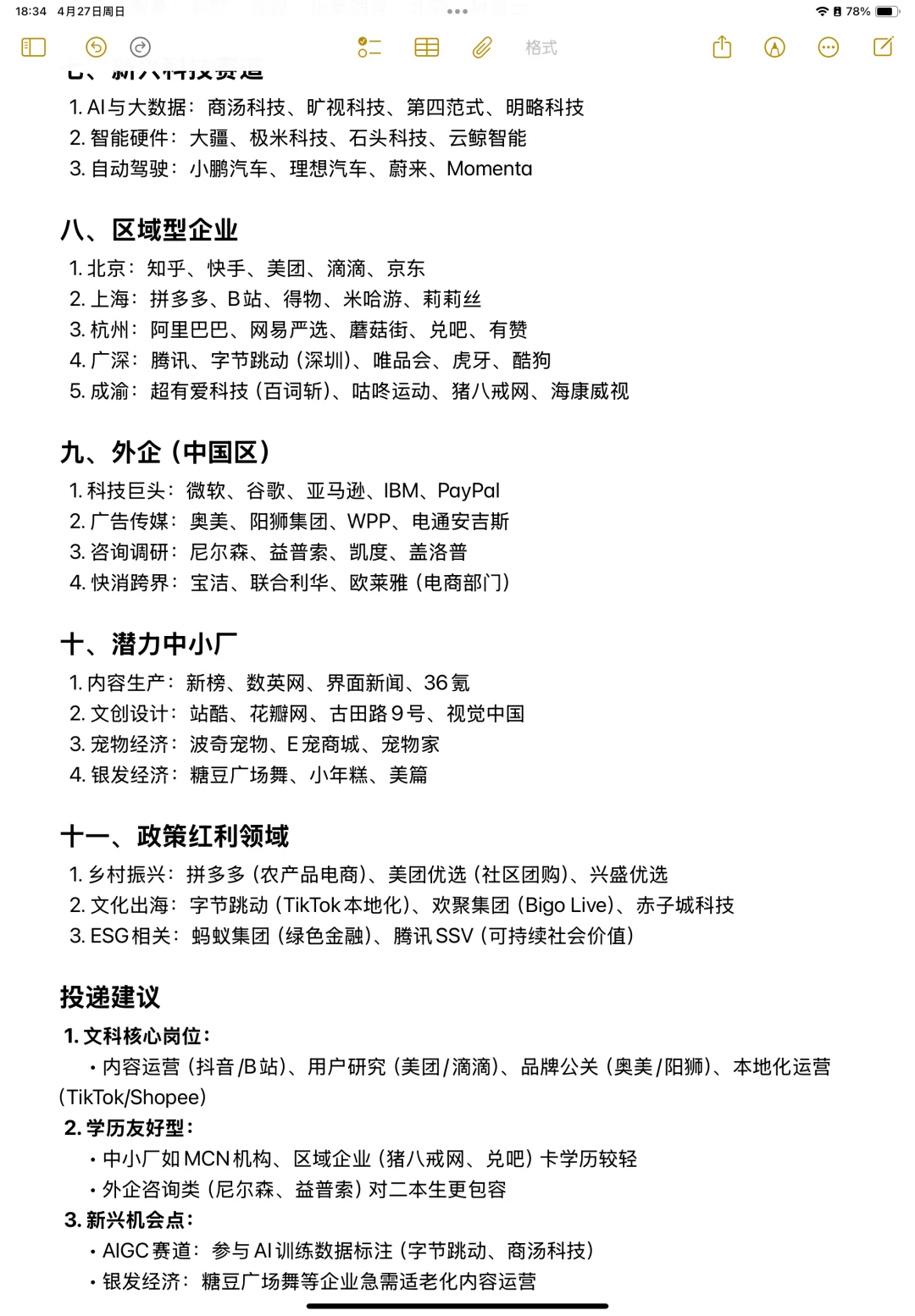 文科生适配的互联网企业名单总结