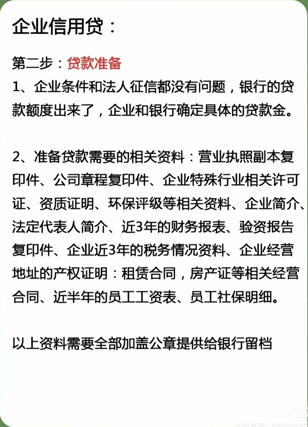 企业在国内申请企业贷款条件，分享分享