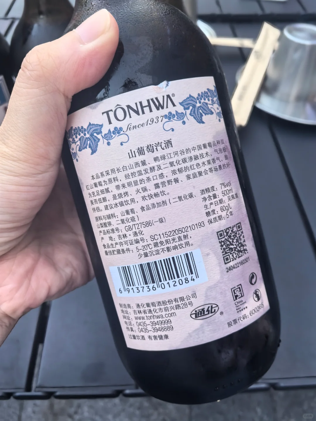通化山葡萄酒7°