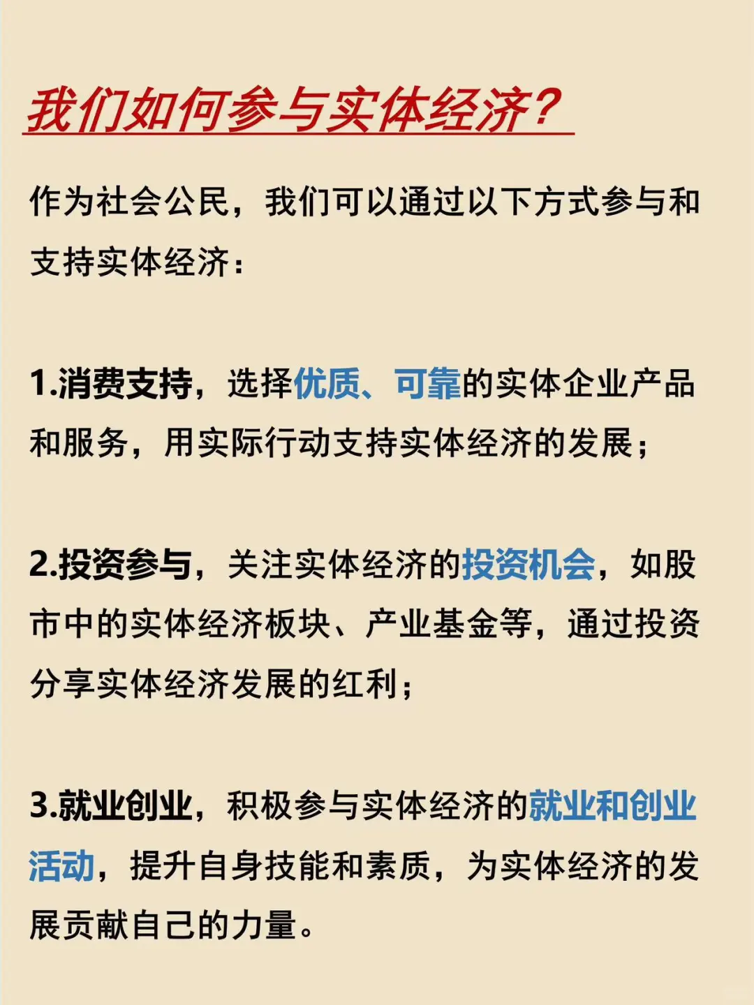 金融科普45———实体经济