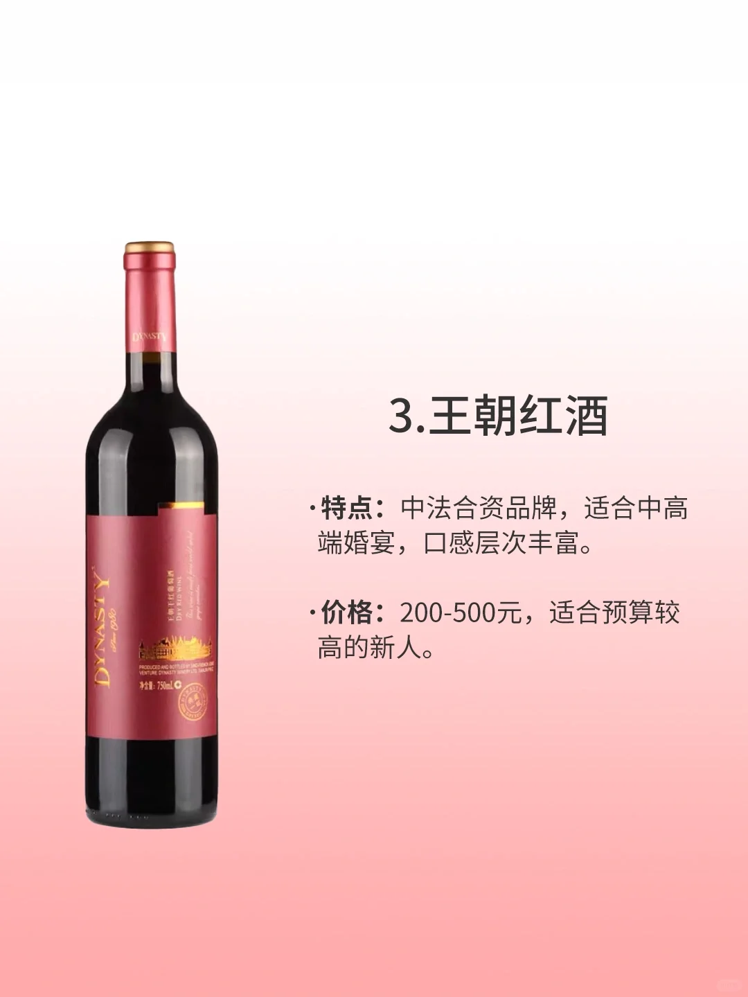 科普酒知识?婚宴红酒怎么选