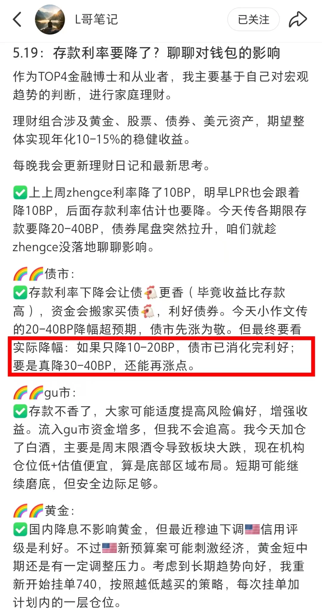 5.20:存款利率又降，低位加仓白酒