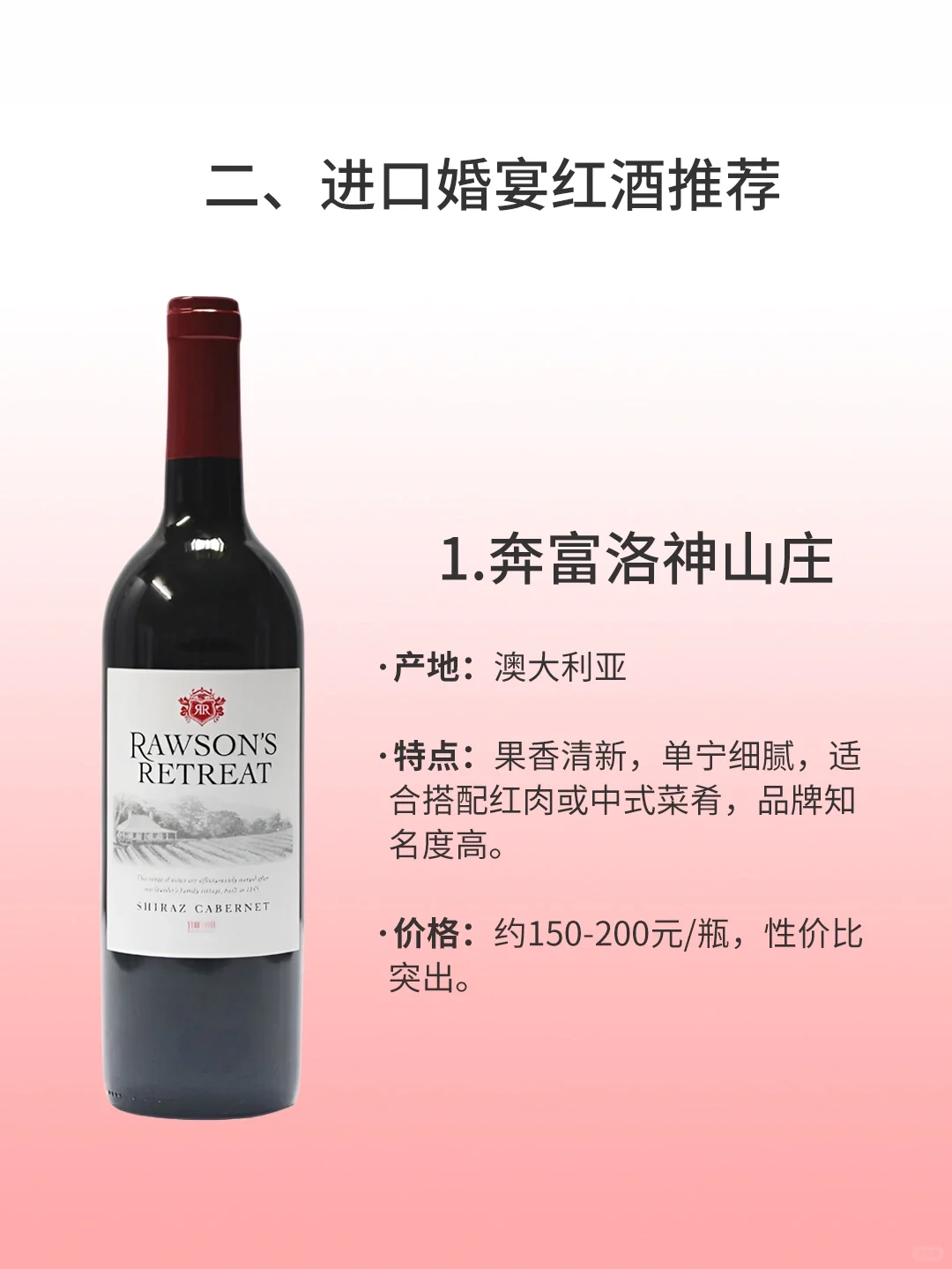 科普酒知识?婚宴红酒怎么选