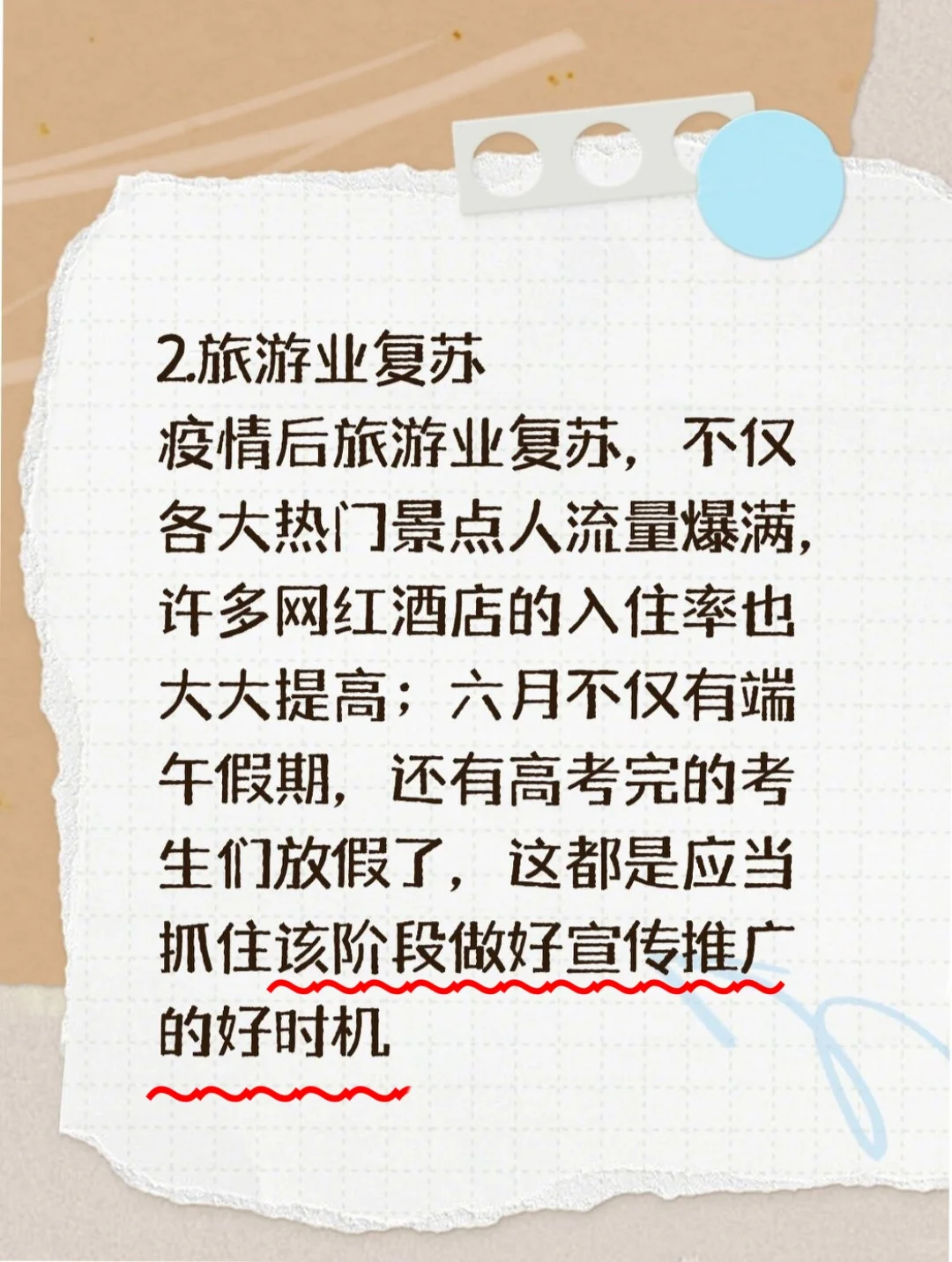 酒旅行业要不要小红书运营？一篇告诉你答案