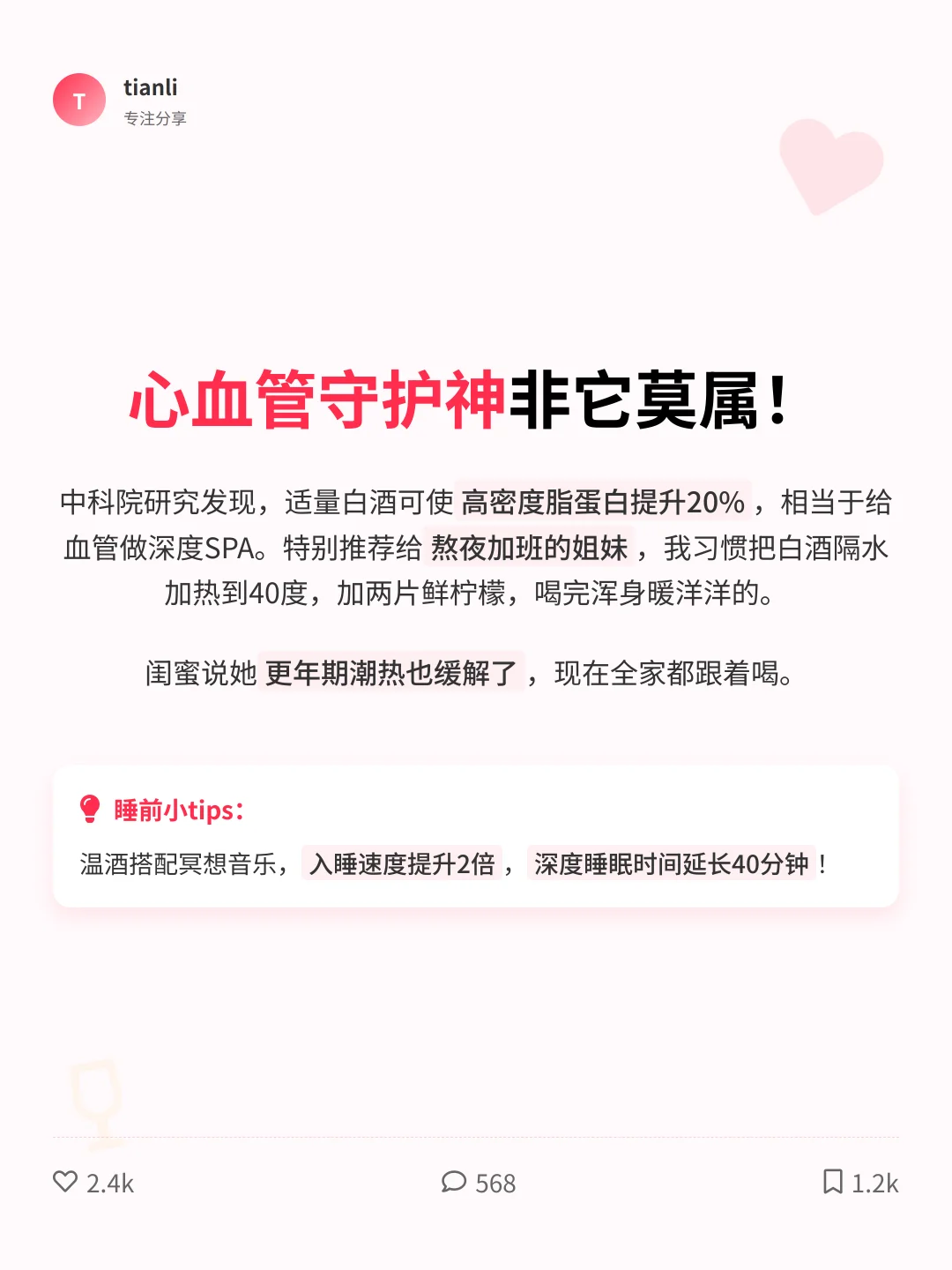 女生必看！一杯白酒竟有8大神奇功效✨