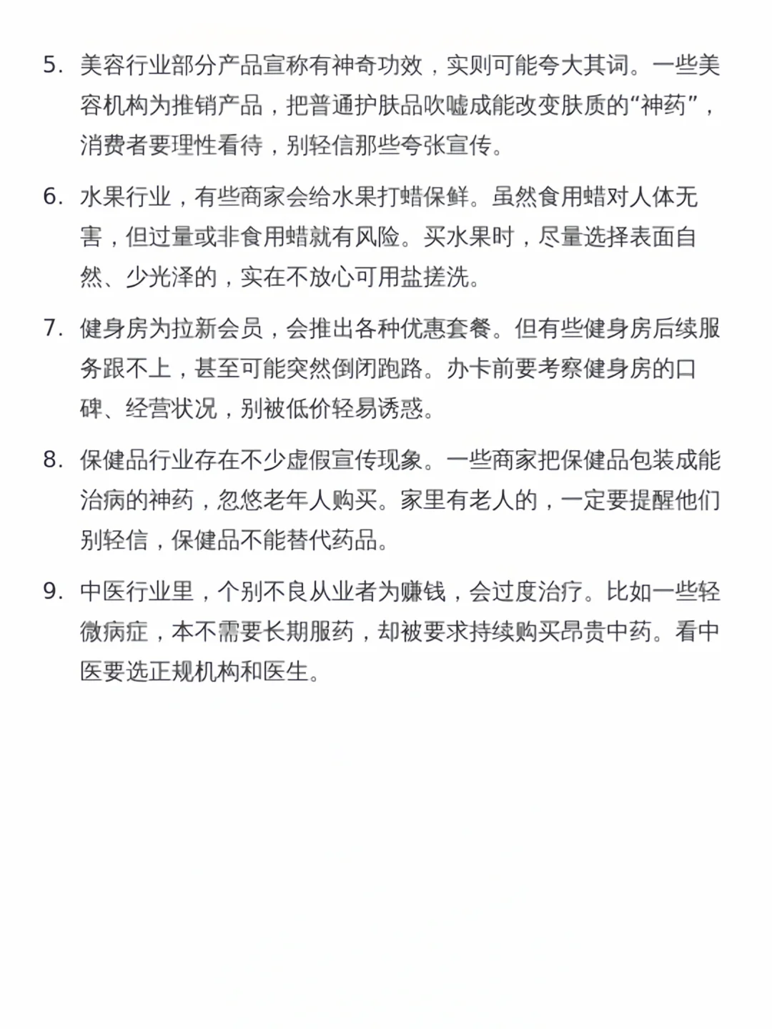 各行业隐藏的那些事儿！