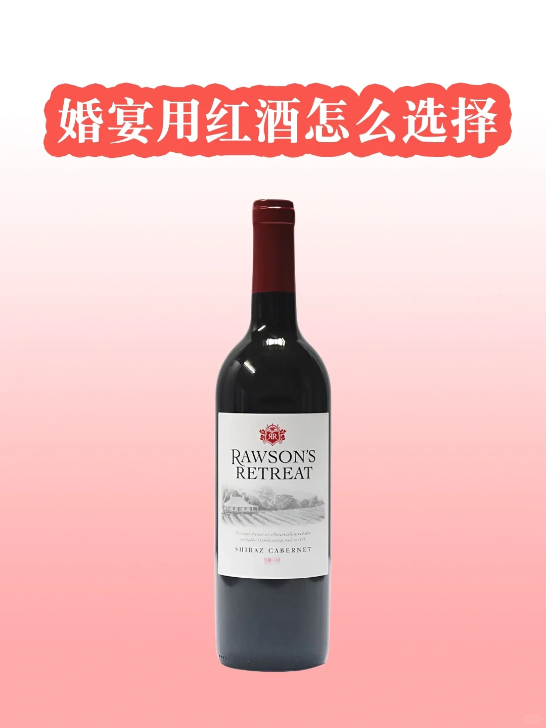 科普酒知识?婚宴红酒怎么选