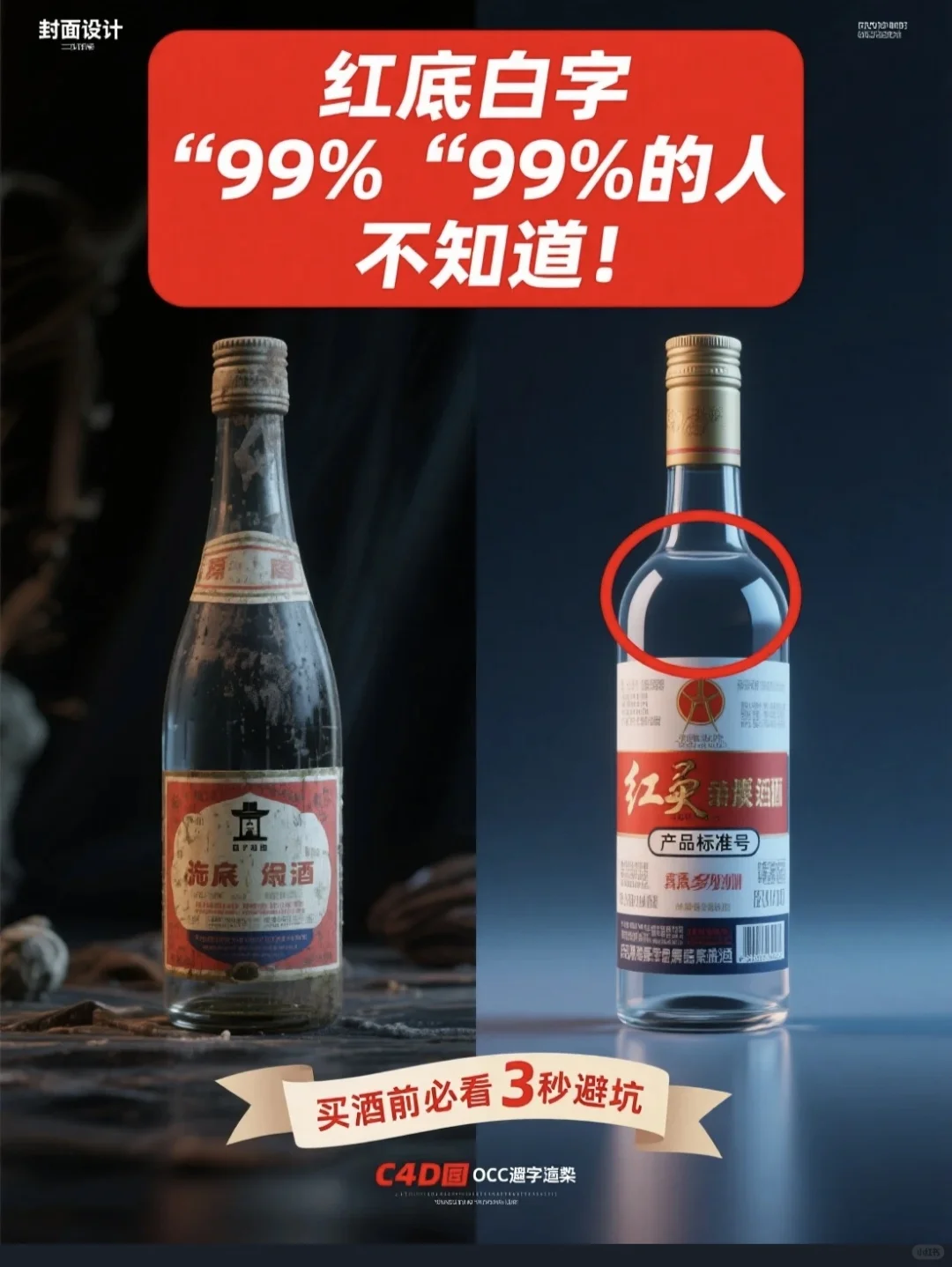白酒瓶身代码破译，三秒看出值不值这个价。