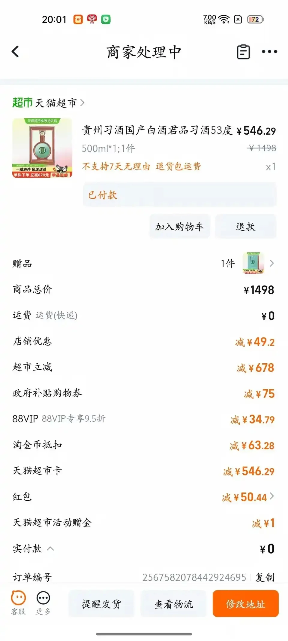 618第一天白酒价格走势，酱酒小崩盘