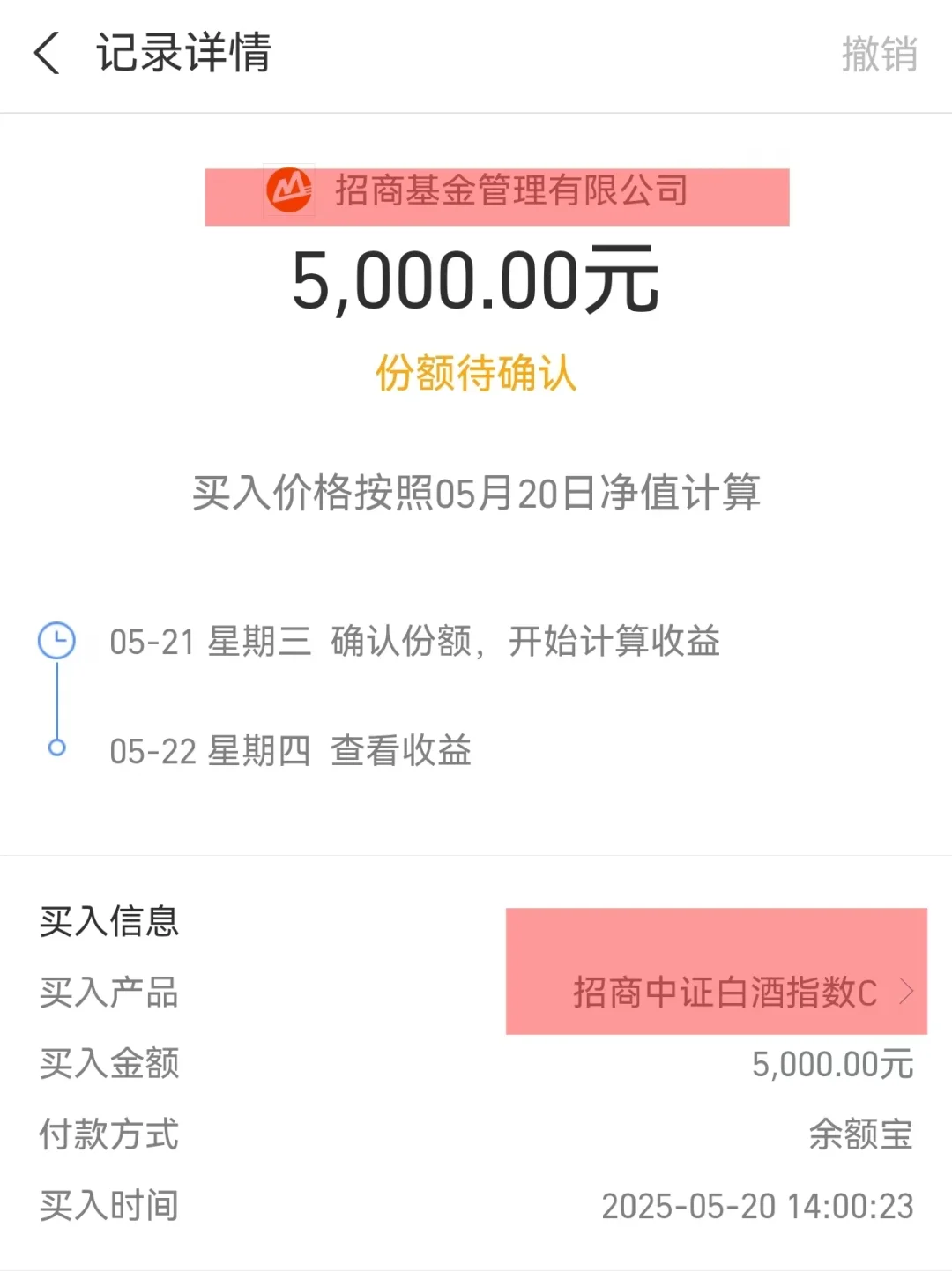 5.20:存款利率又降，低位加仓白酒