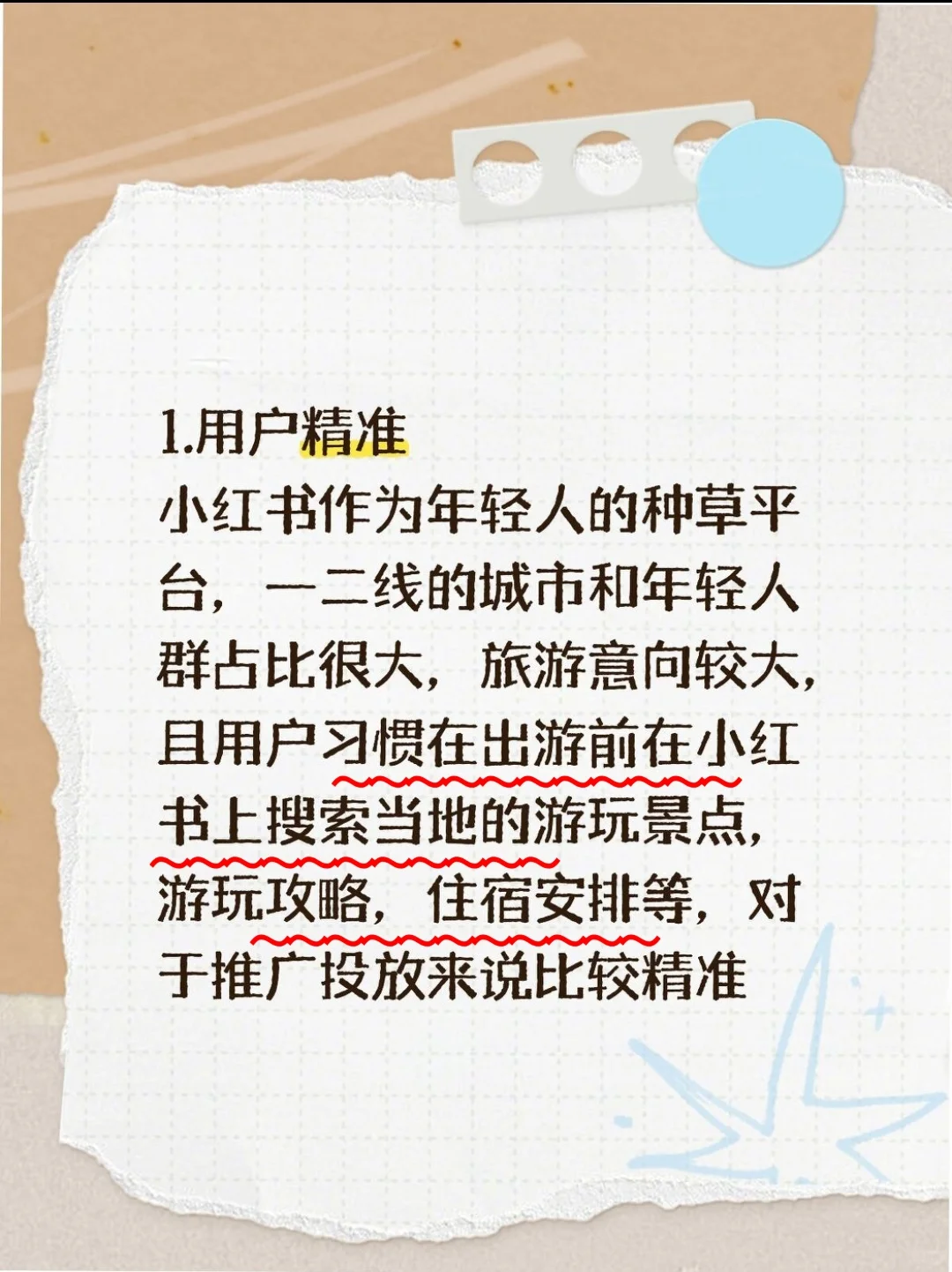 酒旅行业要不要小红书运营？一篇告诉你答案