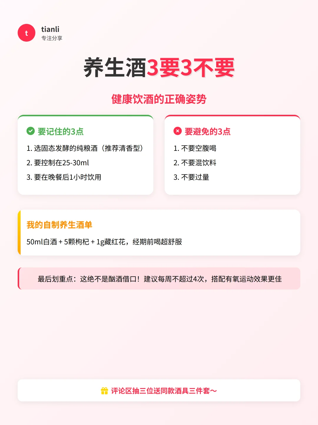 女生必看！一杯白酒竟有8大神奇功效✨