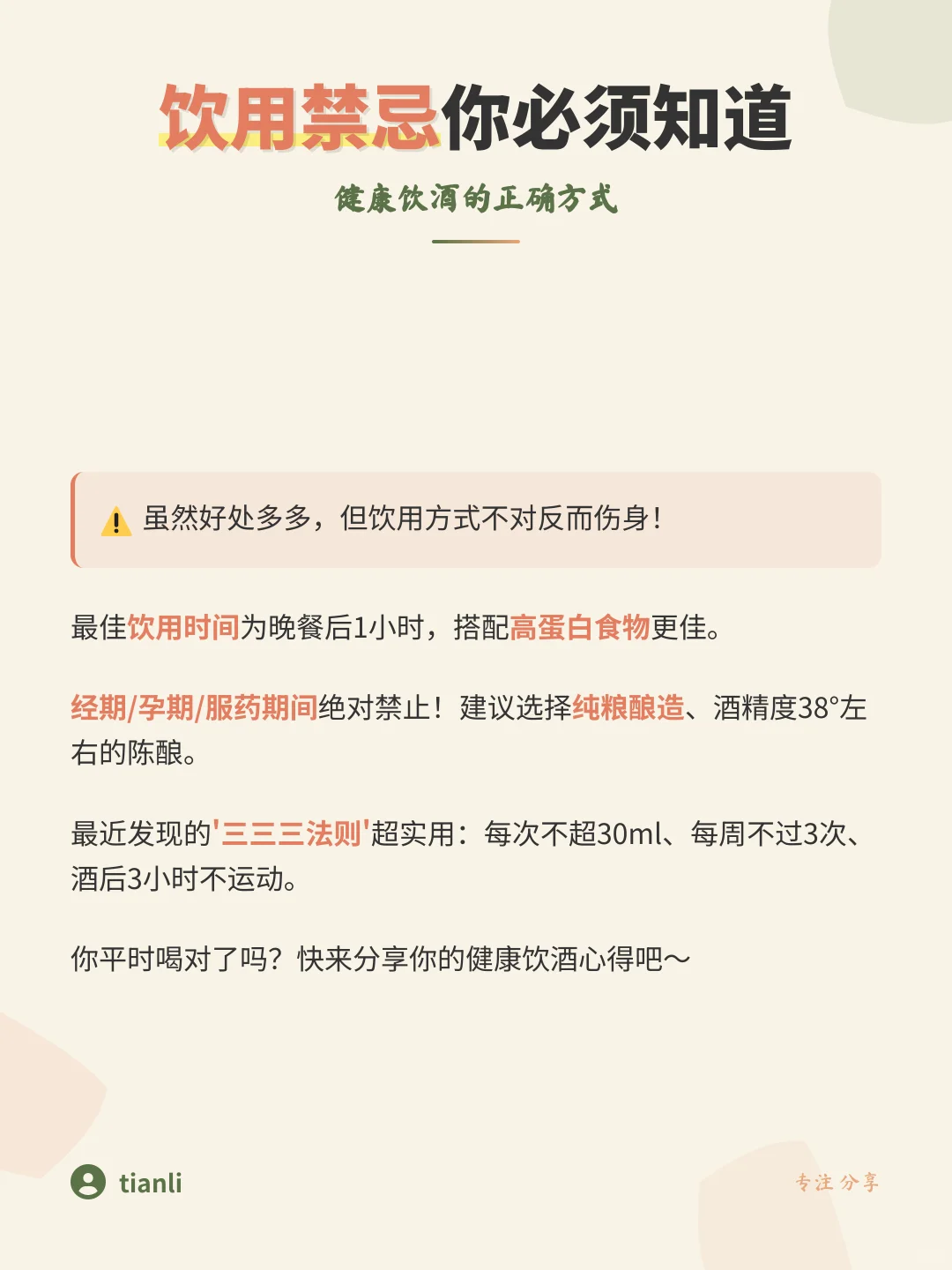 女生喝白酒居然能变美？7个神奇变化震惊了