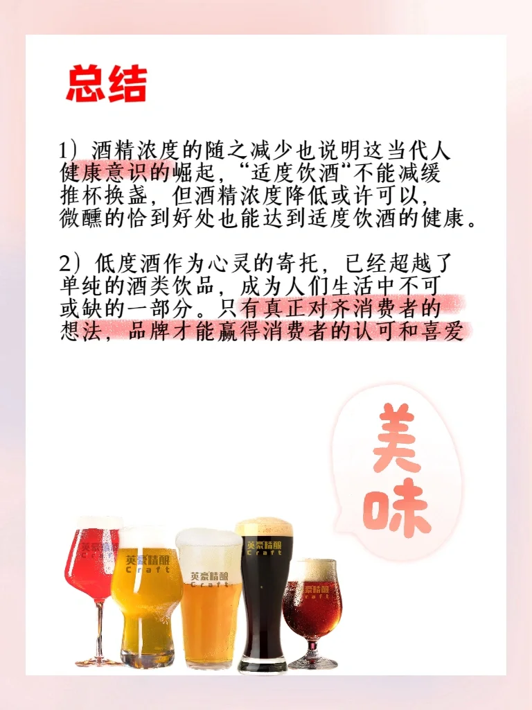 你一定要知道的：2024“微醺经济”三大趋势