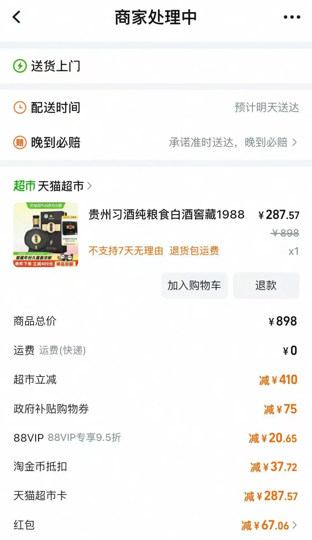 618第一天白酒价格走势，酱酒小崩盘