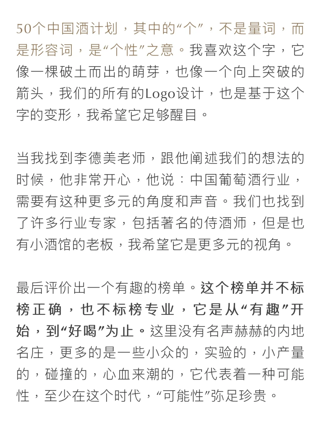关于为什么我们要做一个中国酒的榜单