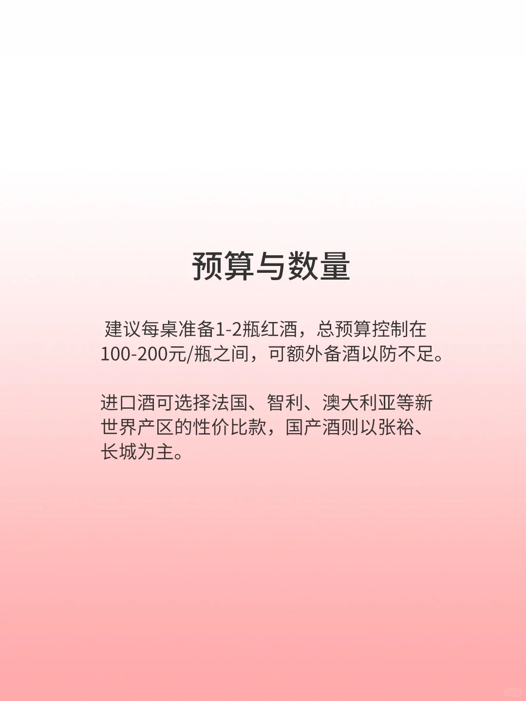 科普酒知识?婚宴红酒怎么选