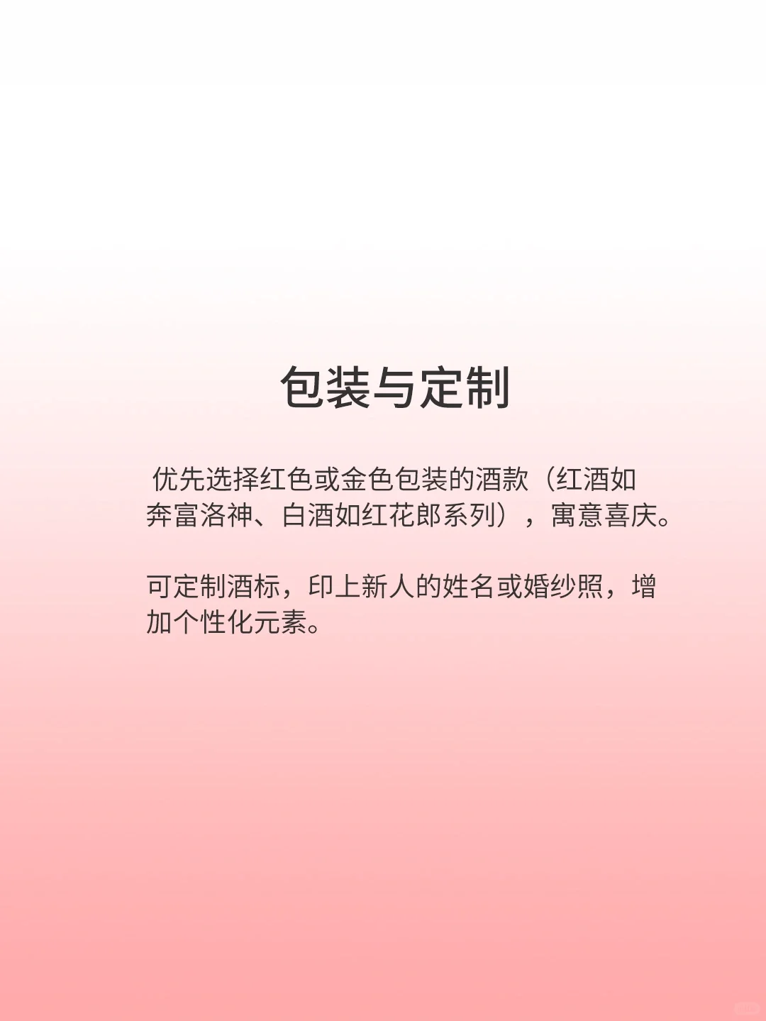 科普酒知识?婚宴红酒怎么选