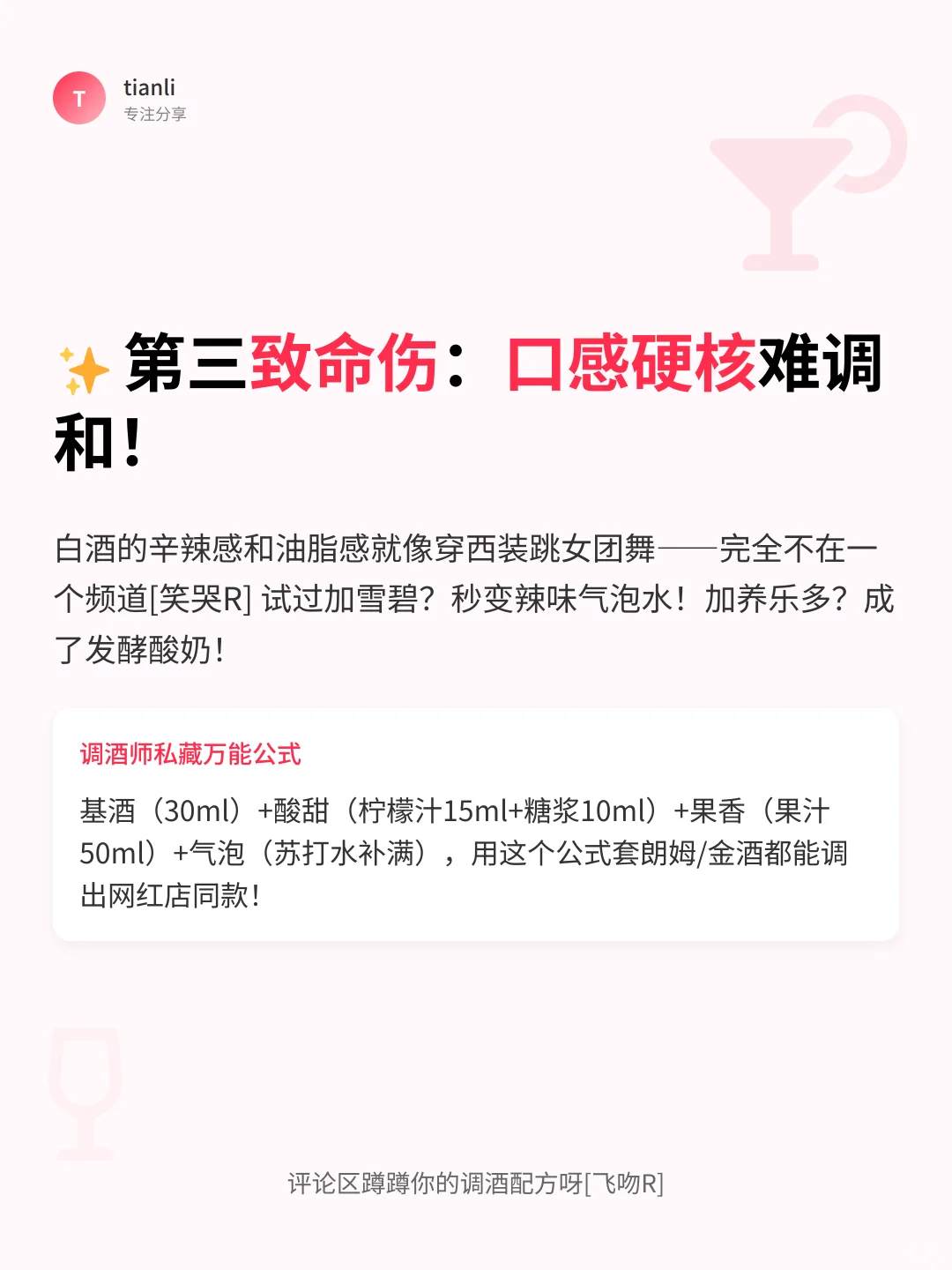 白酒调酒是雷区？这3大真相你必须知道！