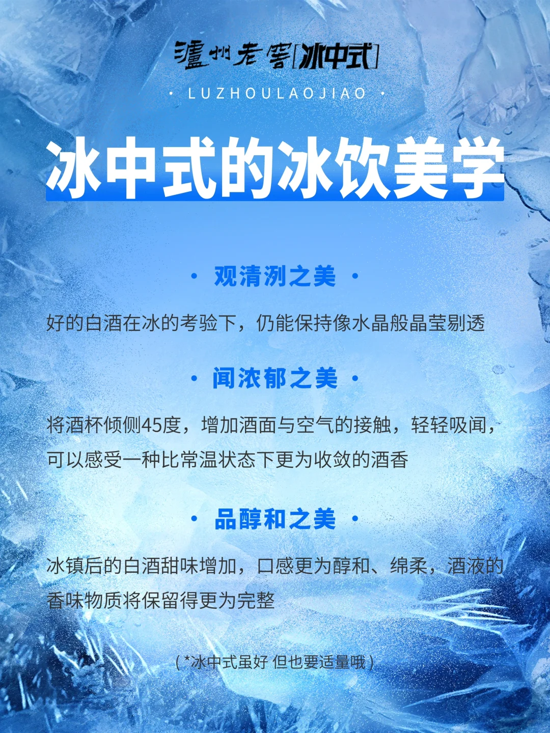 白酒“冰饮”真相