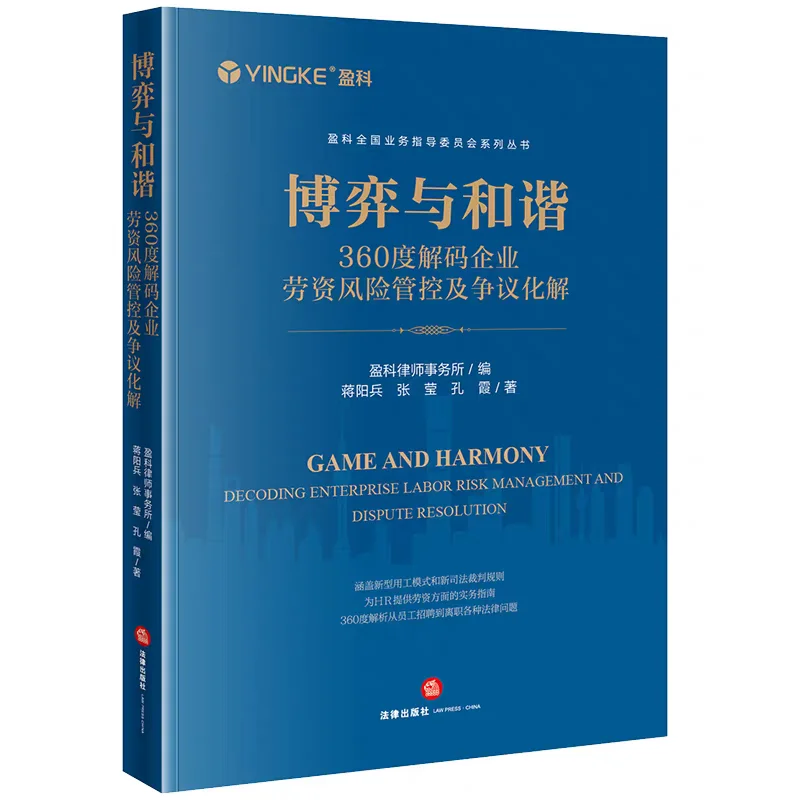 盈科法律实务的宝藏指南【全十本】电子版