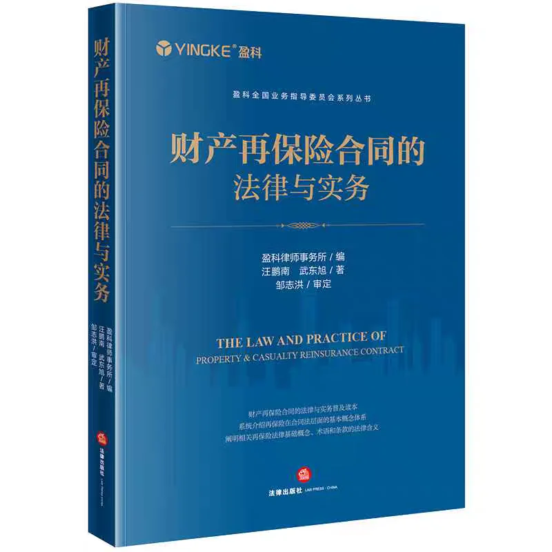 盈科法律实务的宝藏指南【全十本】电子版