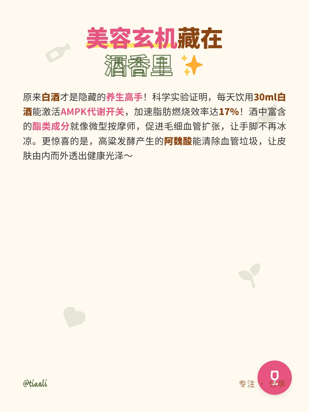 女生喝白酒居然能变美？7个神奇变化震惊了