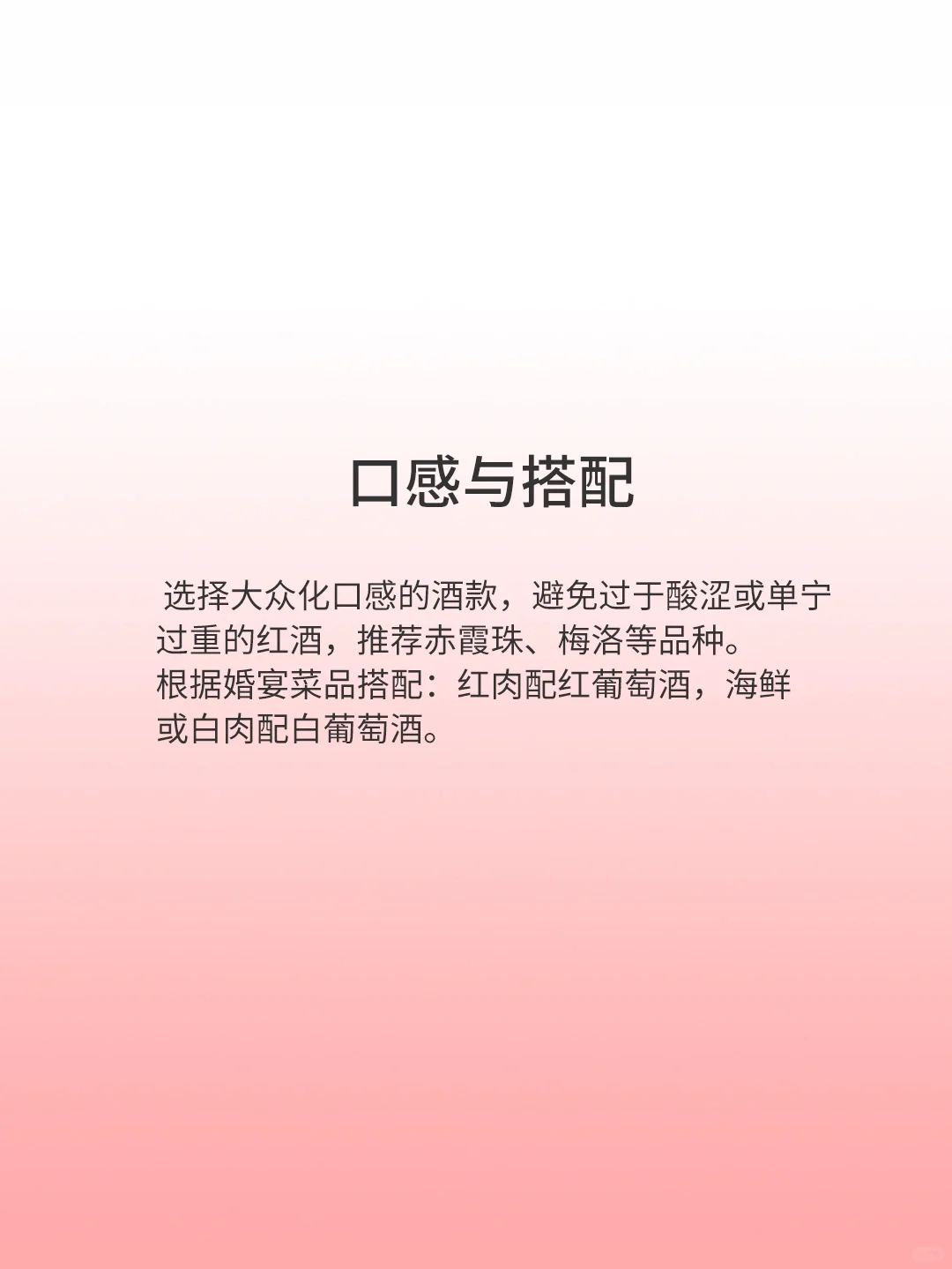 科普酒知识?婚宴红酒怎么选