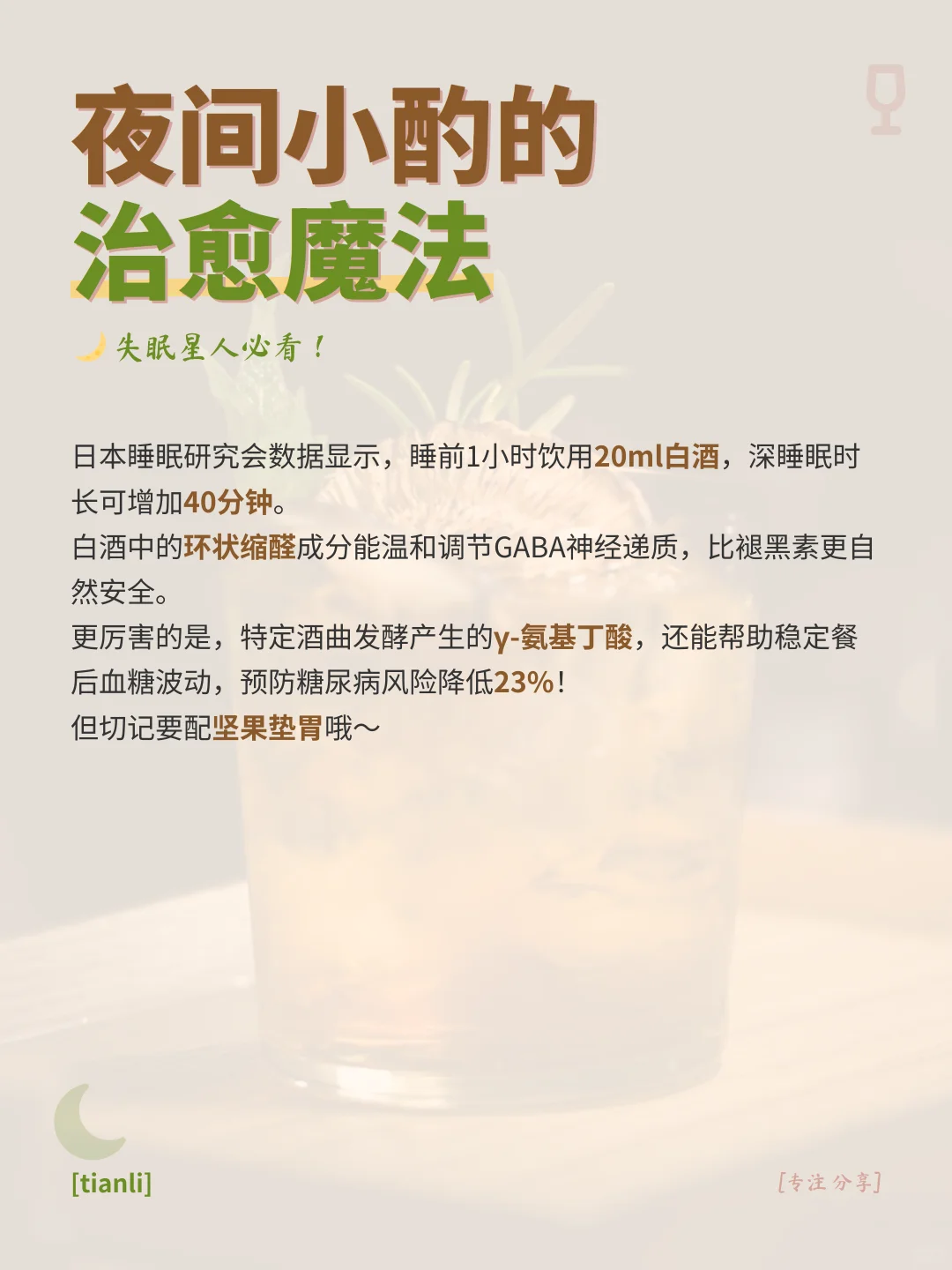 女生喝白酒居然能变美？7个神奇变化震惊了