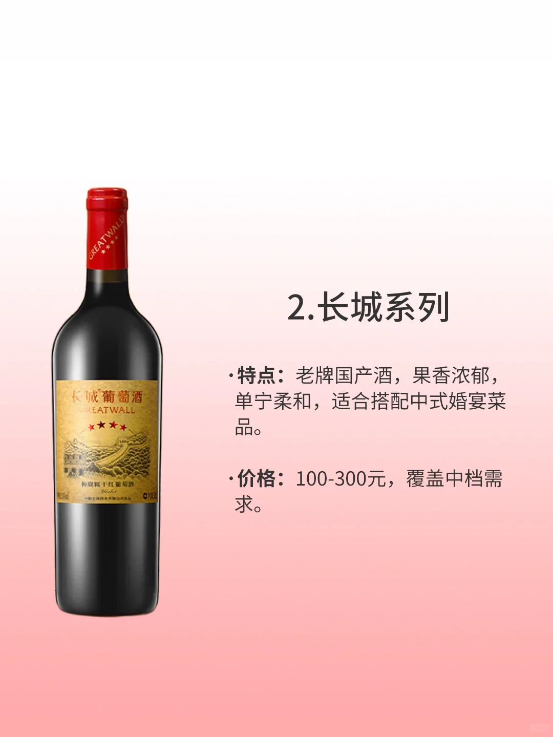 科普酒知识?婚宴红酒怎么选