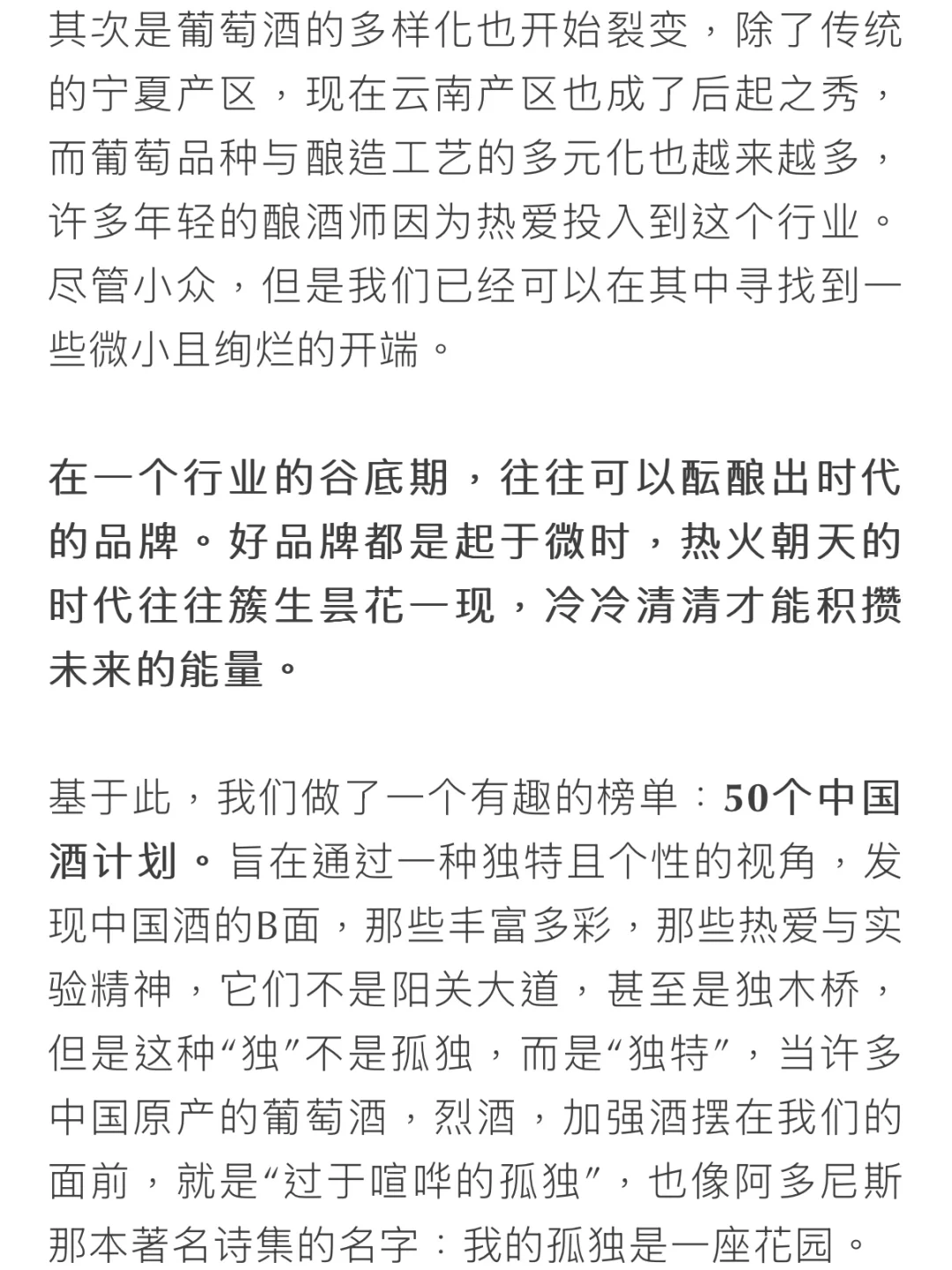 关于为什么我们要做一个中国酒的榜单