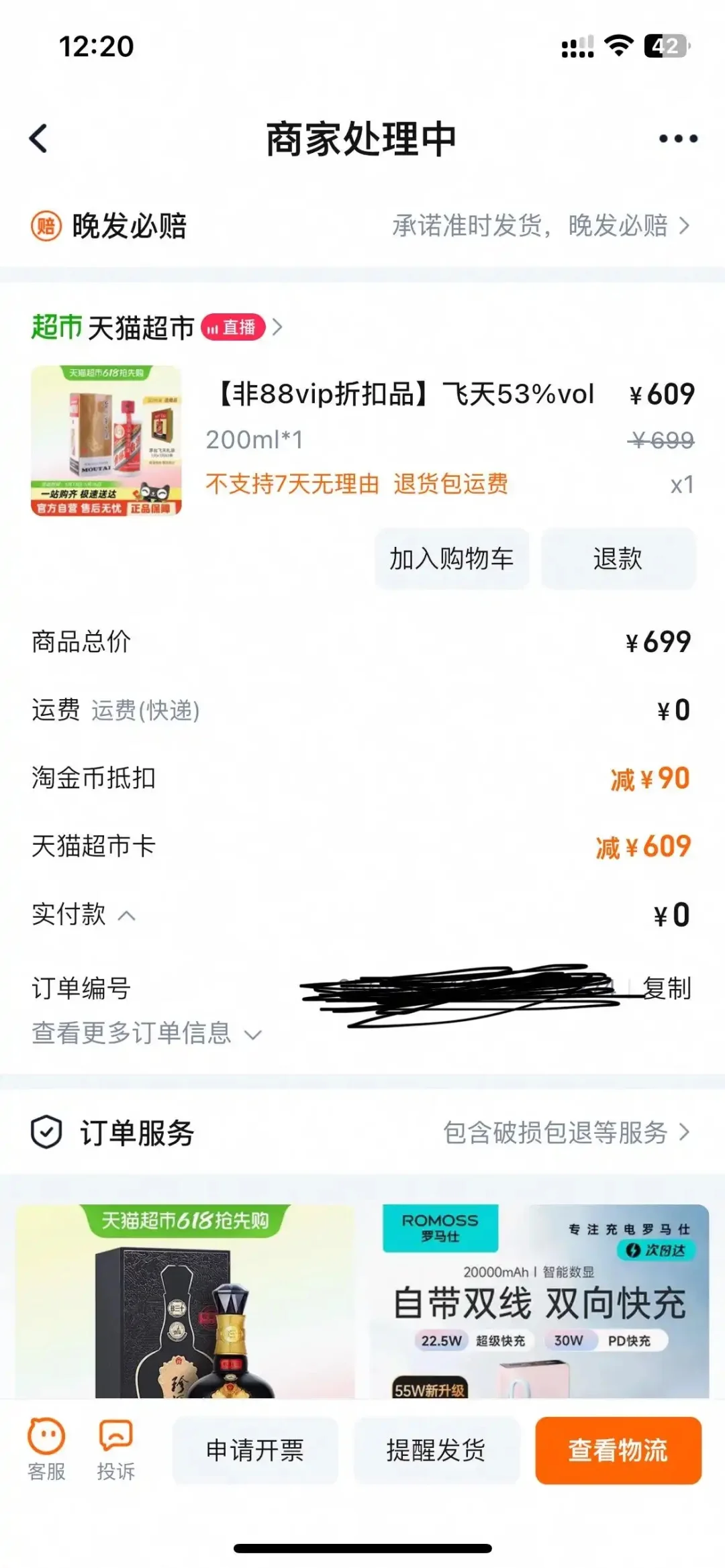 618第一天白酒价格走势，酱酒小崩盘