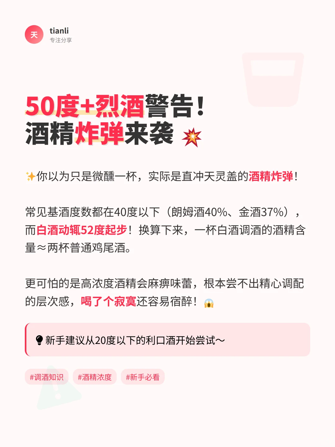 白酒调酒是雷区？这3大真相你必须知道！