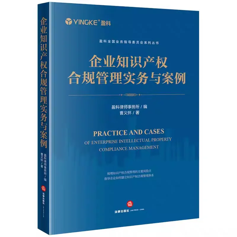 盈科法律实务的宝藏指南【全十本】电子版